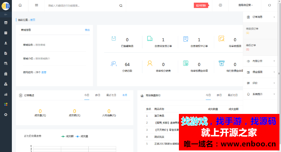[版本B]人人商城源码下载3.6.5完整包+升级修复链接无法选择问题/修复商品添加修改问题等