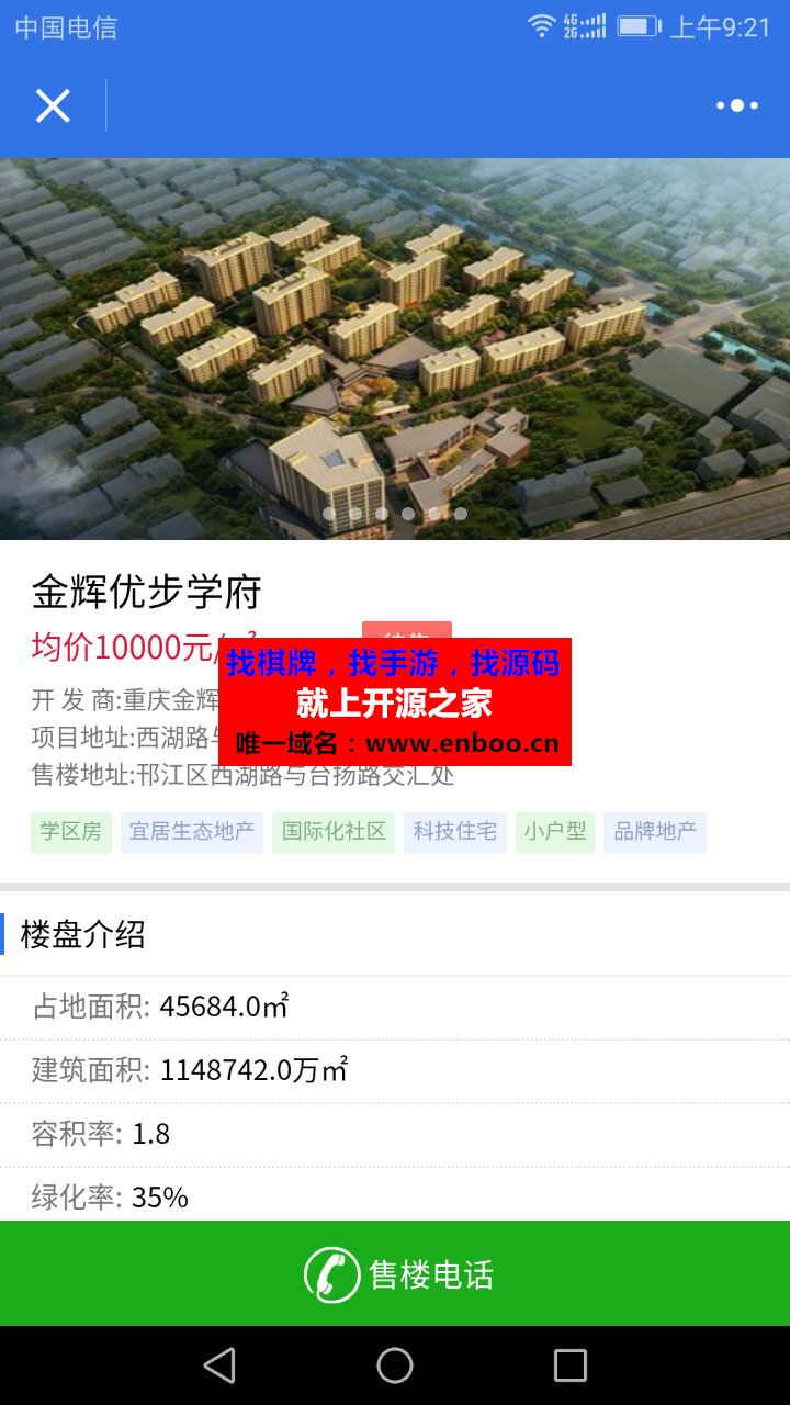 房产中介小程序 2.8 小程序前端+后端源码下载 微信端房产行业小程序应用功能 微信房屋信息