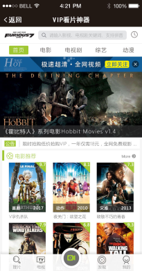 全网VIP视频电影免费看片神器 4.3.26 原版微信模块分享
