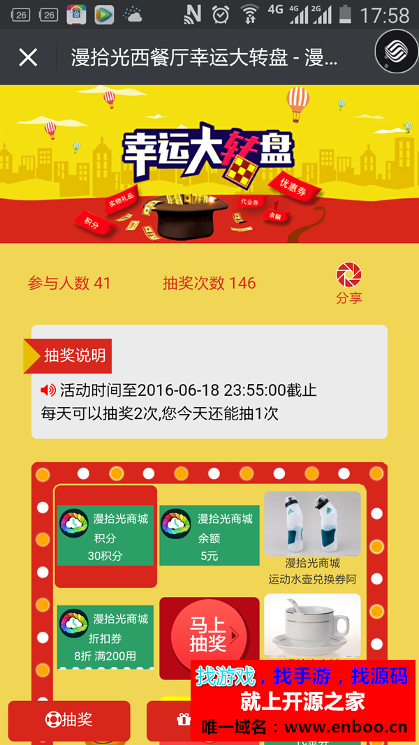 幸运大转盘hx源码下载 抽奖码版 2.5.7 修复抽奖时数据库字段太短的bug