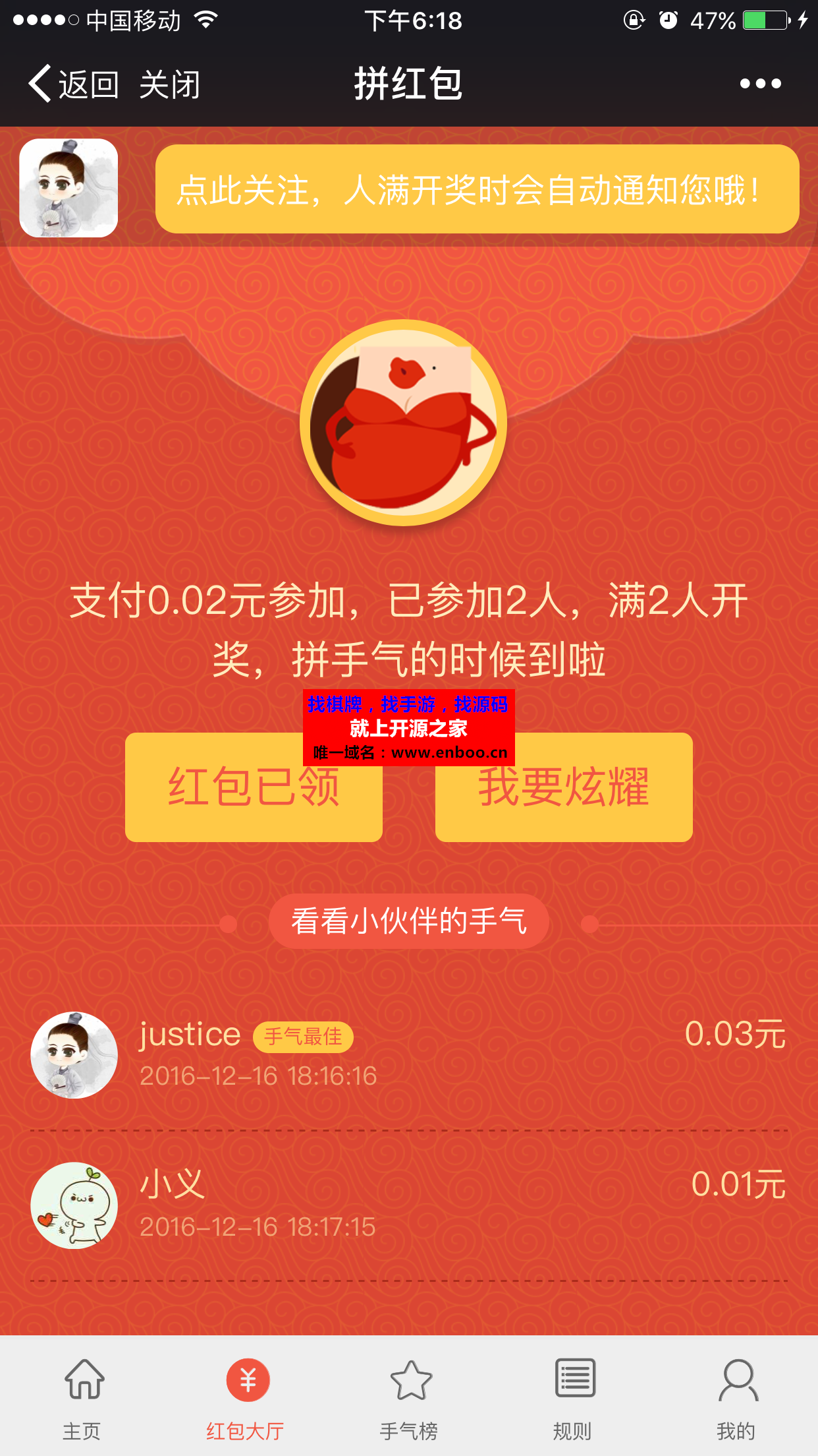 全民拼红包 1.65源码下载 全民拼红包，每人出一份钱，人满后开奖，可以发起红包金额