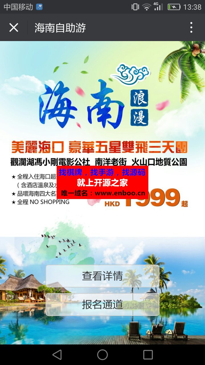 微报名 1.9 全开源版微信源码下载，简洁实用的通用活动宣传报名模块