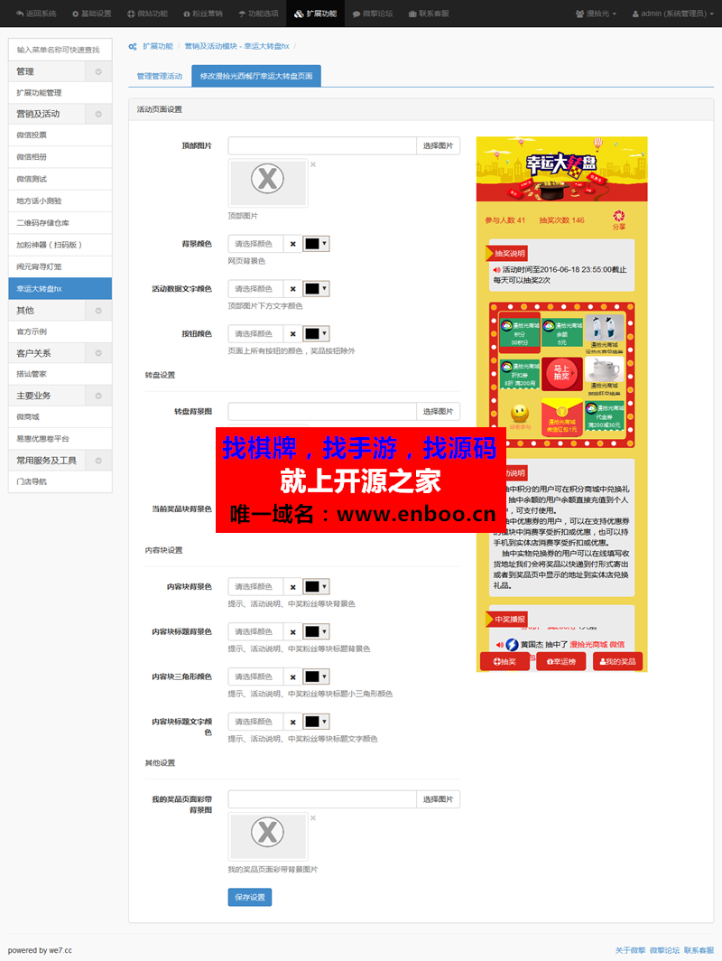 幸运大转盘hx 2.4.3 稳定版微擎模块下载 幸运大转盘活动 微信九宫格界面和大转盘