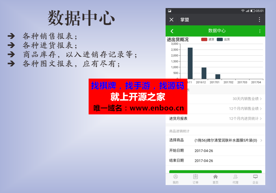 微擎微赞通用模块:掌盟微商ERP面板 1.0.0 导航功能 商业版微信源码