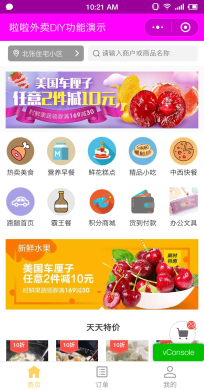 啦啦外卖餐饮跑腿 14.6 后台模块+前端小程序+跑腿前端小程序源码