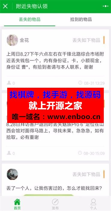 Thinkphp失物招领微信小程序源码，微信小程序附近失物认领招领源码分享