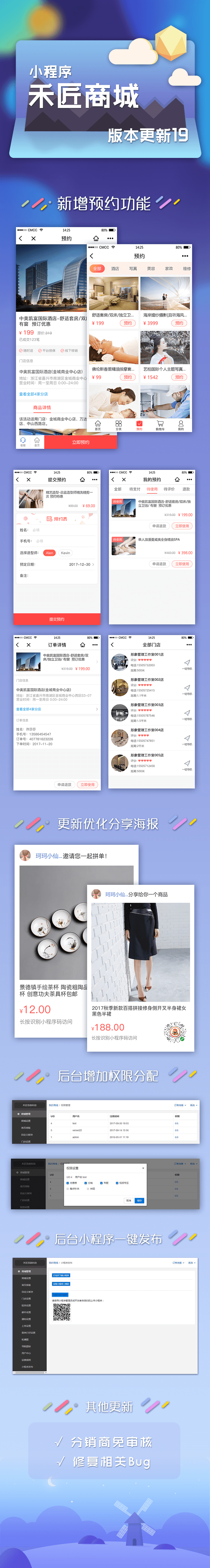 禾匠商城小程2.2.5-2.3.0.4更新包源码下载修复后台机器人订单显示错误问题；