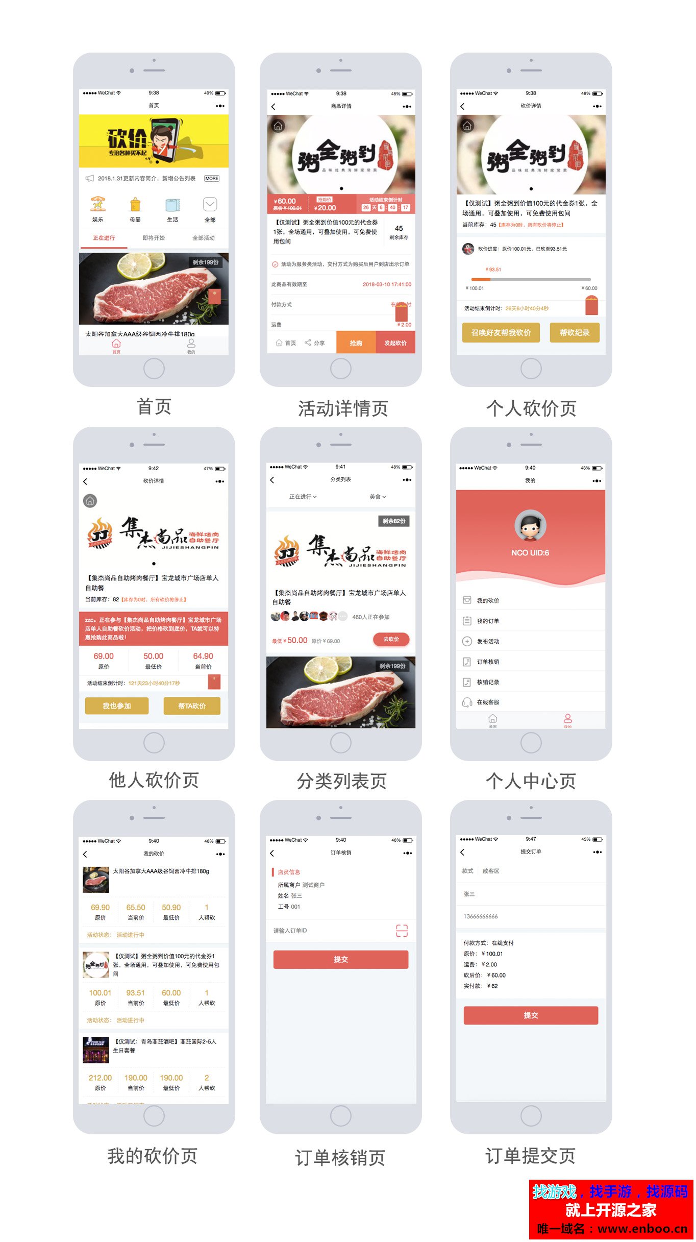 砍价宝小程序源码下载6.0 砍价宝 在线砍价 微信砍价砍价系统