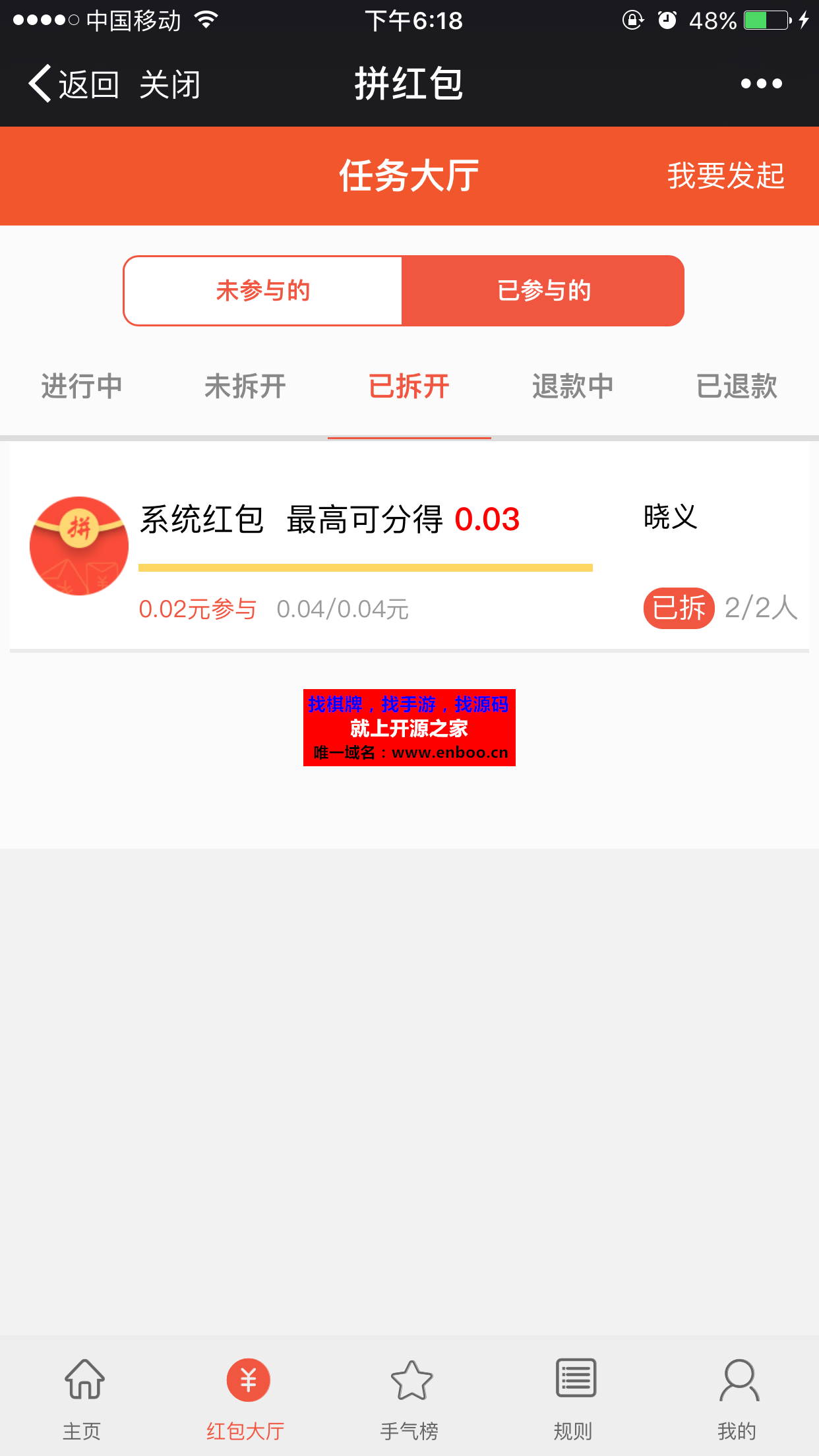 全民拼红包微信插件最新版源码下载，修复了提现失败,签名错误等问题