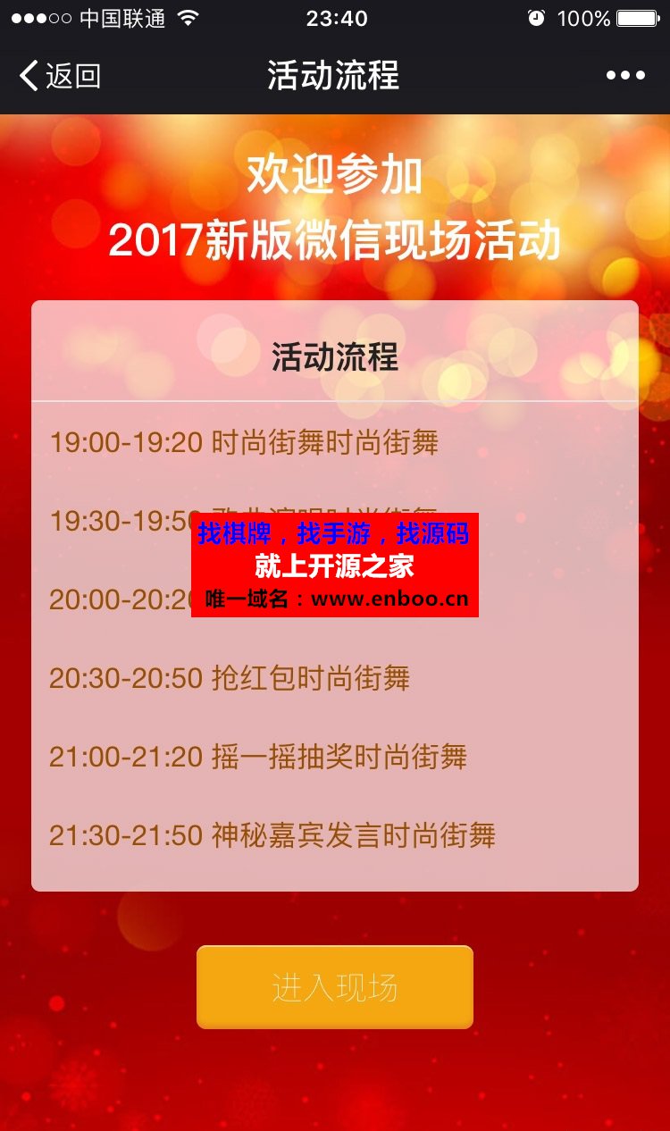 新大屏幕现场2.8.6+好男人1.0.7基础功能微信霸屏打赏酒吧大屏幕互动送礼红包源码下载