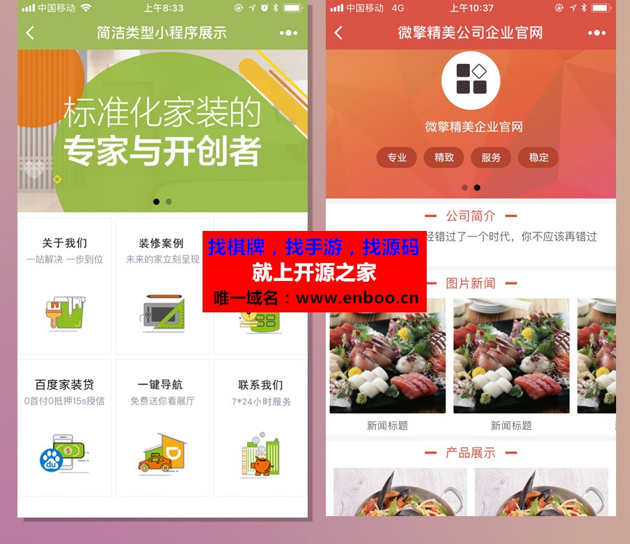 精美企业公司官网小程序28.0开源+前端+升级支持创建多个小程序微信源码！ 支持一键生成