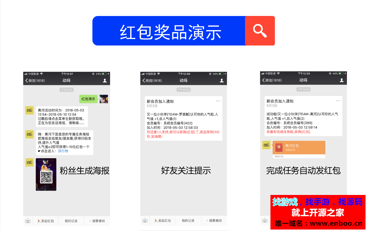 黄河·粉丝宝 10.4 活跃老粉，吸引新粉的一款微信模块下载
