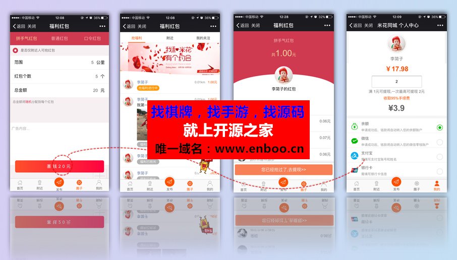 米花同城社区 6.6.4 后台模块+小程序前端源码分享