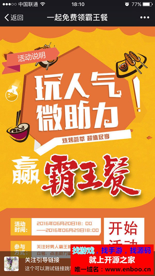 微擎微赞通用模块:好友助力4.2.0开源修复版本微信插件下载