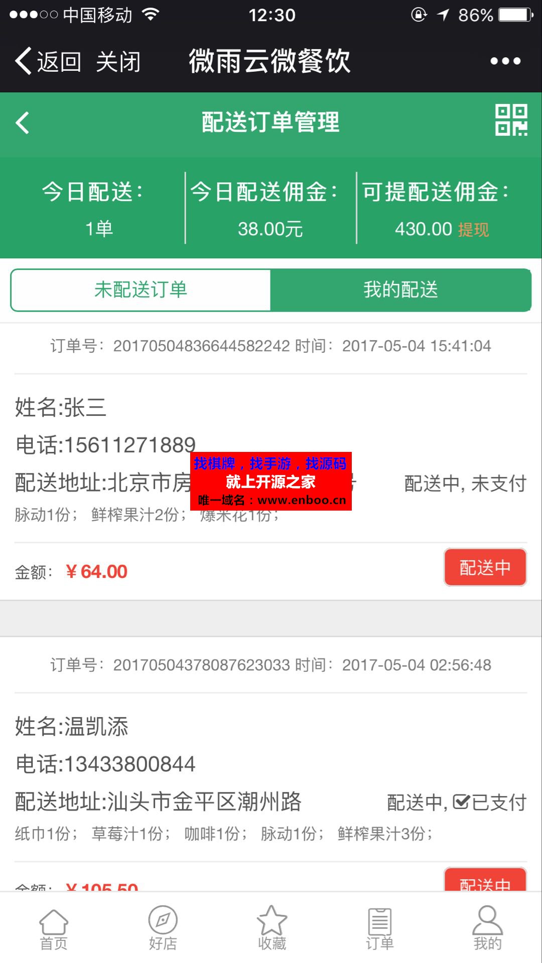 码上点餐外卖餐饮系统6.8.5源码分享 微信二维码点餐管理系统 智慧餐饮外卖订餐系统