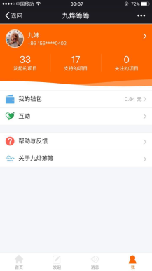 微擎微赞通用功能:轻松筹 9.2 全开源解密版源码下载
