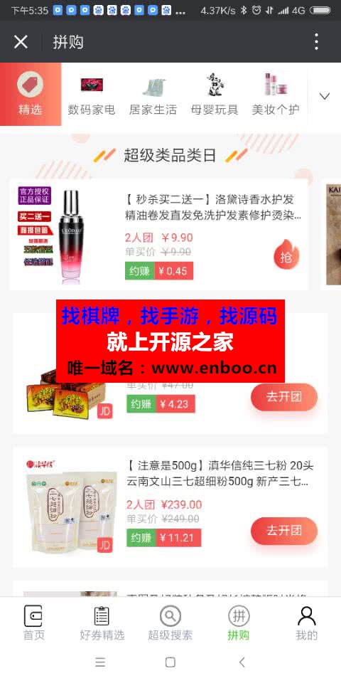 京东客 4.1 微擎原版加密版 京东联盟 带分销功能 微擎京东联盟佣金系统源码下载