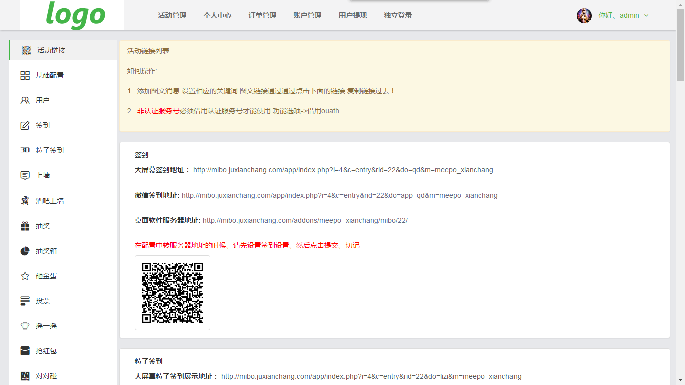 米波现场 独立后台版6.1.4+素材资源 微信现场大屏摇一摇公众号模块下载