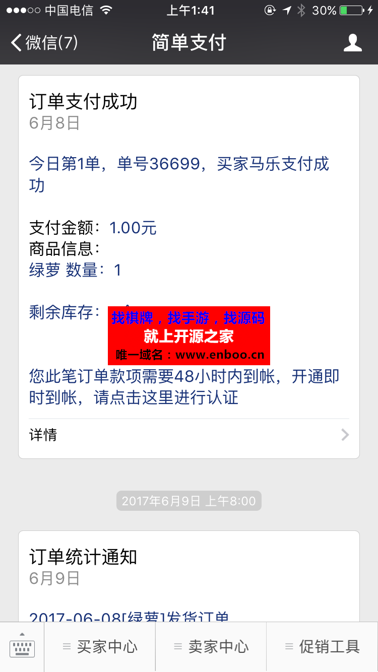 价值549元，小智-简单支付交易平台，一键生成购买海报，修复海报分享BUG
