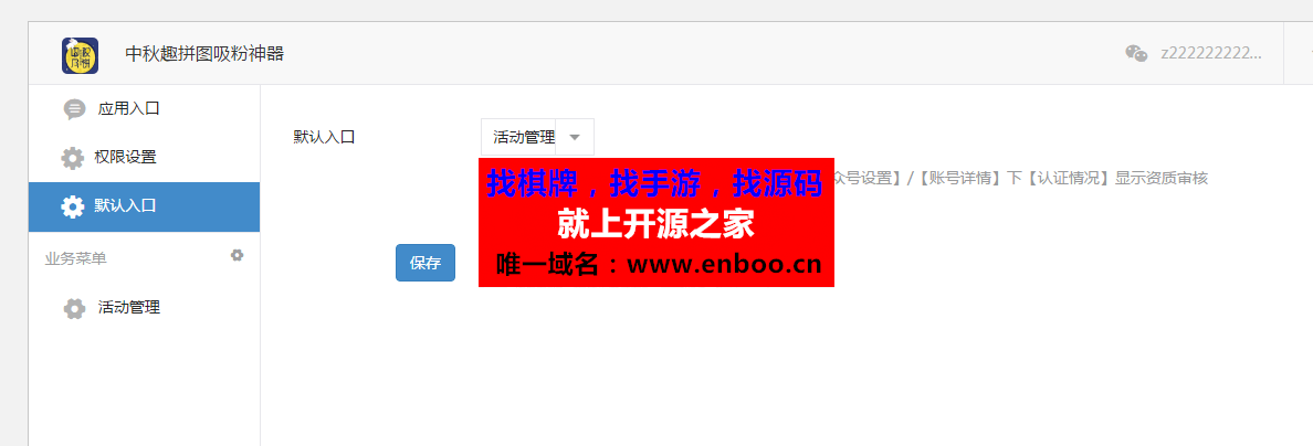 微擎源码下载v1.6.9商业版：新增小程序、公众号、PC可互相数据同步+图片分组+最新系统卡券6.2 