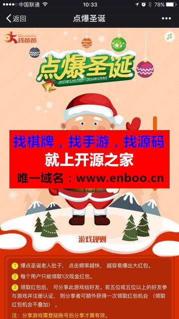 点爆圣诞抢红包 2.3微擎微赞模块下载 设置奖励三种类型-积分、商城余额、现金红包及红包金额