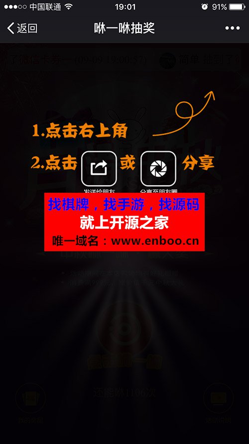微擎微赞通用功能:红包咻一咻抽奖4.2.6.1开源修复版源码下载