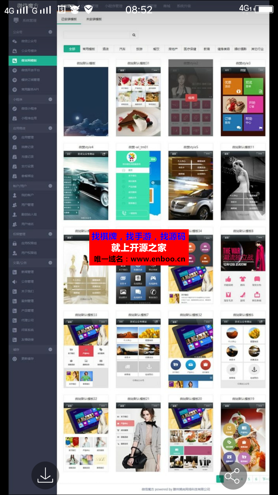 微信营销系统微信魔方V110.1全模块版,优秀的第三方微信营销平台源码下载