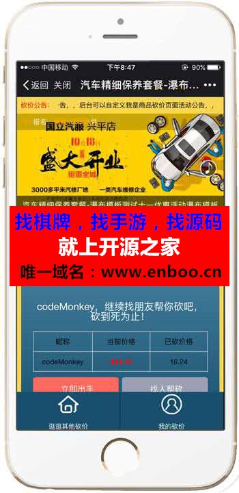 微擎微赞通用功能:炫酷微砍价 2.8.3 + 微小猴核销管理中心 1.0.4微信源码下载