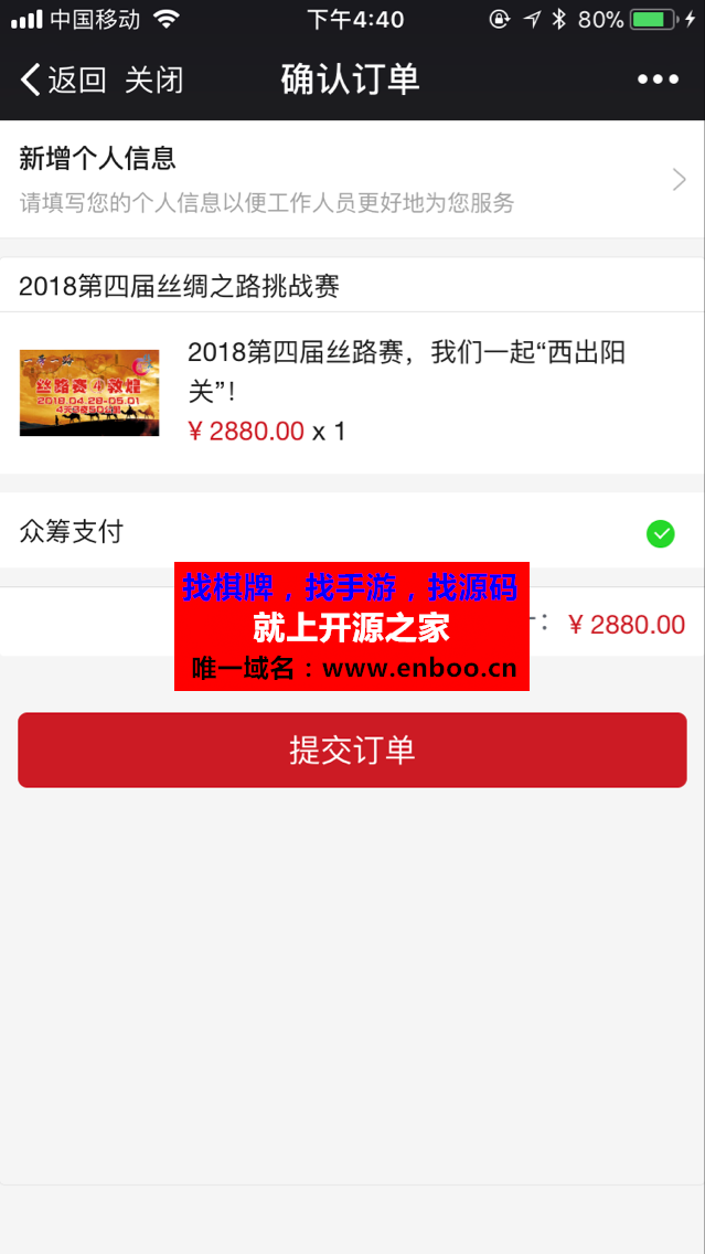微擎微赞模块:赛事众筹 1.1 解密开源版微信发起赛事众筹功能