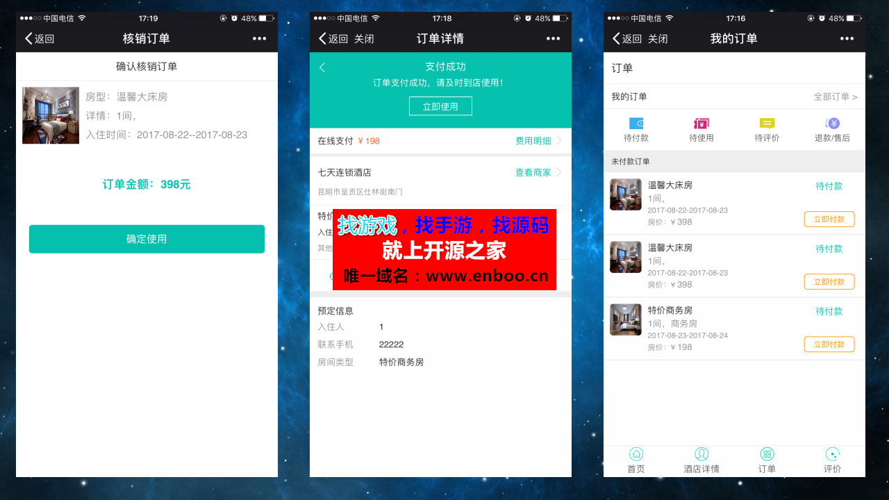 微擎微赞通用功能:微酒店单店版 2.0.1 解密开源版微信源码