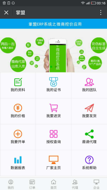 掌盟微商ERP面板 1.02 微擎源码下载 导航功能 对站长的显示全部功能