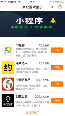 小程序跳转盒子 1.1.3 后台模块+前端小程序源码