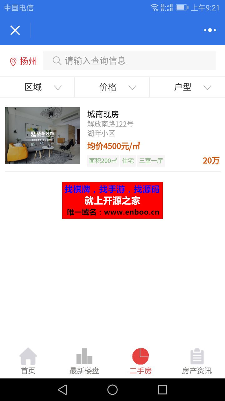 房产中介小程序 2.8 小程序前端+后端源码下载 微信端房产行业小程序应用功能 微信房屋信息