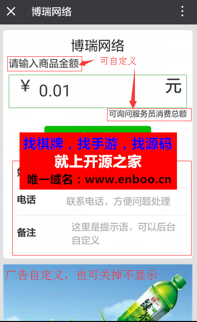 一码付多商户扫码收款服务商版微信源码，微擎 微赞 模块 插件源码