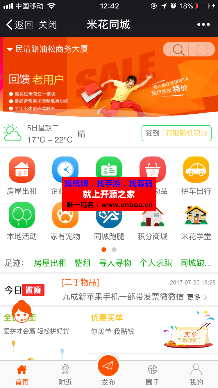 米花同城社区小程序，微擎/微赞 生活信息免费查询 发布房屋租售信息二手买卖招聘求职等微信源码