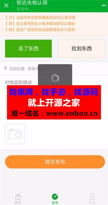 Thinkphp失物招领微信小程序源码，微信小程序附近失物认领招领源码分享