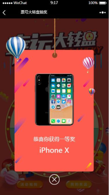 商品码大转盘抽奖 2.1.1 微擎微赞原版功能模块源码下载