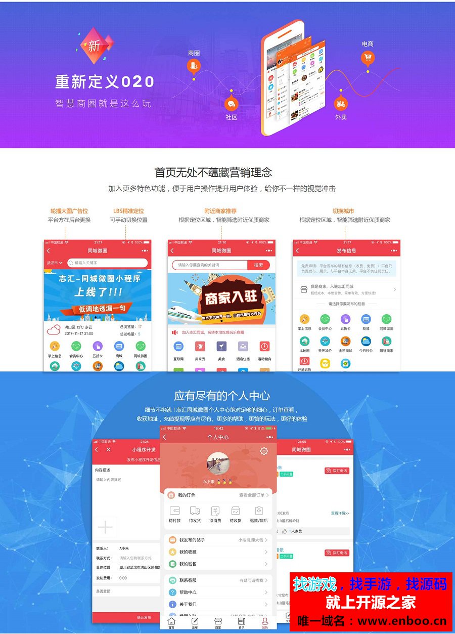 微擎微赞通用功能:志汇同城微圈小程序源码9.6.5去除视频