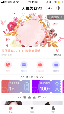 天使美容 5.5.9.3 小程序源码下载前端+后端 门店预约系统 优雅可以更优雅