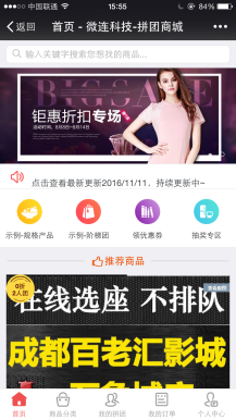 微擎微赞通用功能:拼团 6.9.0 解密开源版源码分享