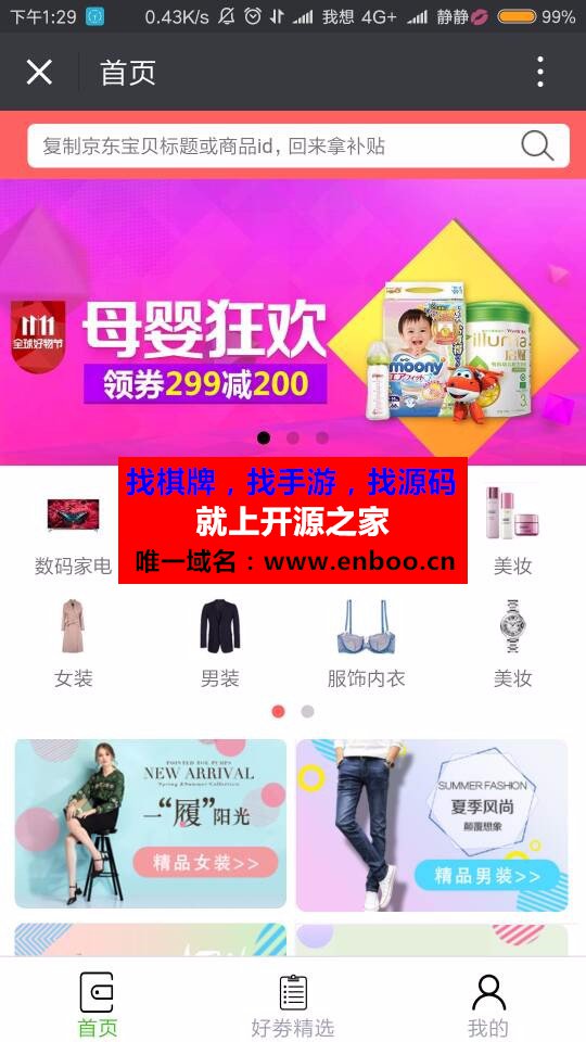 京东客 5.0.8 开源小程序源码分享后端 前端 自主放单全网发布 独立后台 合伙人机制 免费砍价拿商品