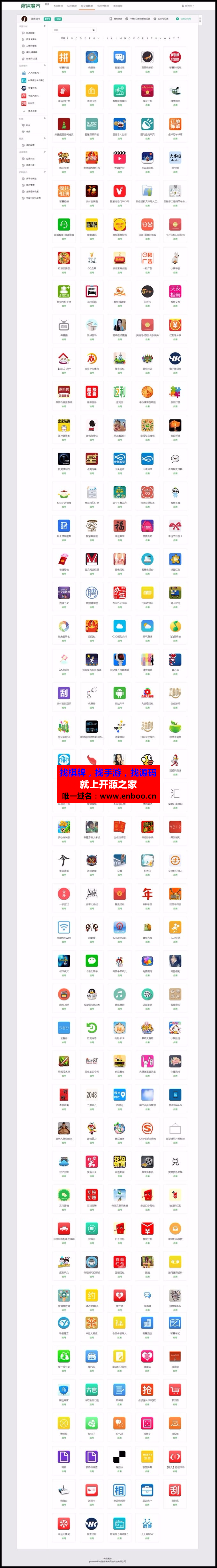 微信营销系统微信魔方V109.2全模块版,可增值一键升级,优秀的第三方微信营销平台