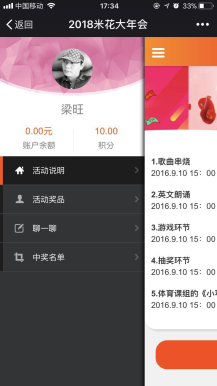 微擎微赞模块下载:米花活动 1.0.11 微擎原版