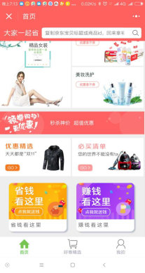 微擎微赞通用功能:京东客5.1.0开源小程序源码下载