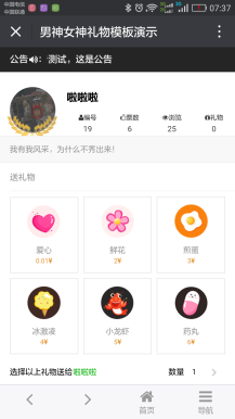 男神女神周年礼物版微信源码3.05.7可用版在线投票报名礼物投票强制关注等