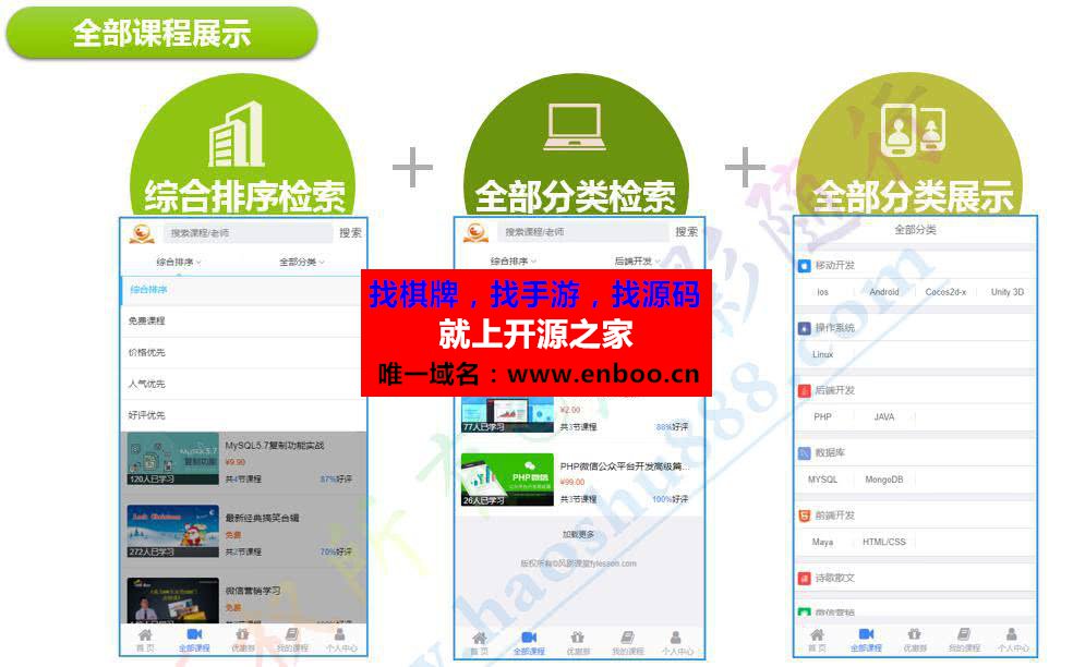 微课堂V2 2.3.3 全开源解密版 微信微教育课堂 微信教育模块 微信课程教育行业管理系统下载