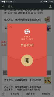 掌盟微防伪溯源系统下载2.0.13|防假货带抽奖红包、支持印刷码