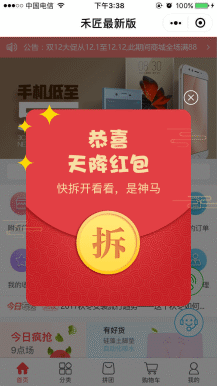 【更新包】禾匠小程序商城2.5.1独立版更新包|小程序前后端 商城小程序源码分享带秒杀 DIY装修 专题 三级分销 视频