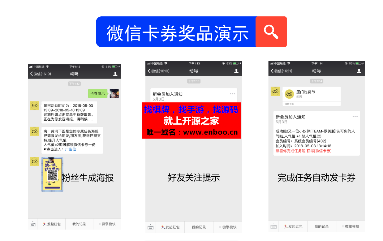 微擎微赞通用功能:黄河·粉丝宝 7.1 解密开源版微信源码