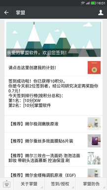 微擎微赞通用功能:掌盟系列模块之天天签到 4.0 全开源版微信源码
